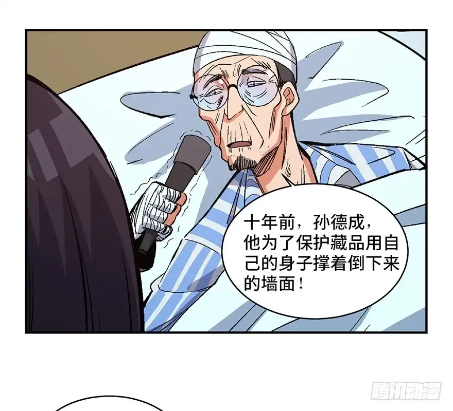 《心跳300秒》第一七四话·有名有姓 第85页