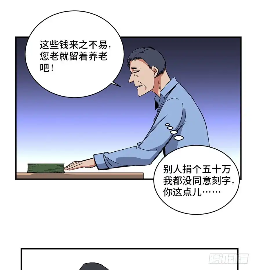 《心跳300秒》第一七四话·有名有姓 第32页
