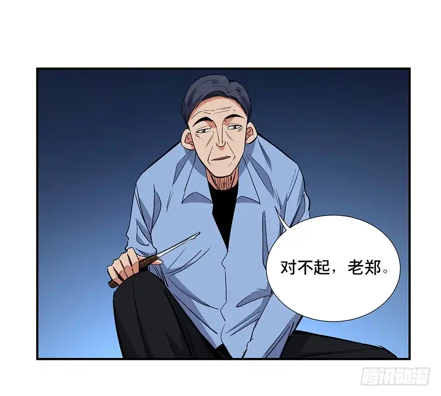 《心跳300秒》第一七四话·有名有姓 第90页