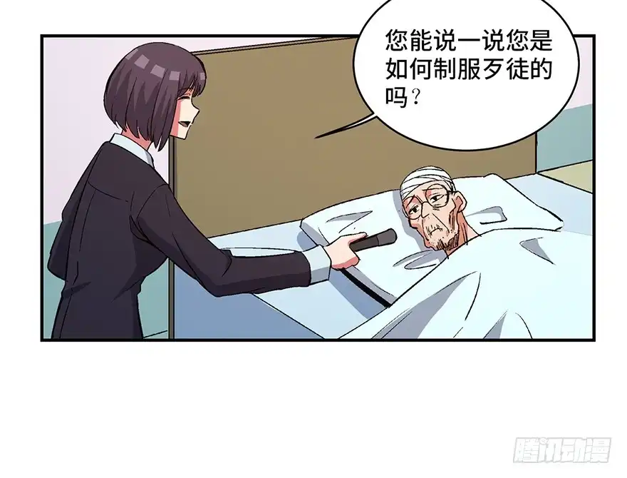 《心跳300秒》第一七四话·有名有姓 第81页
