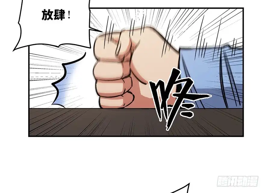 《心跳300秒》第一七四话·有名有姓 第43页