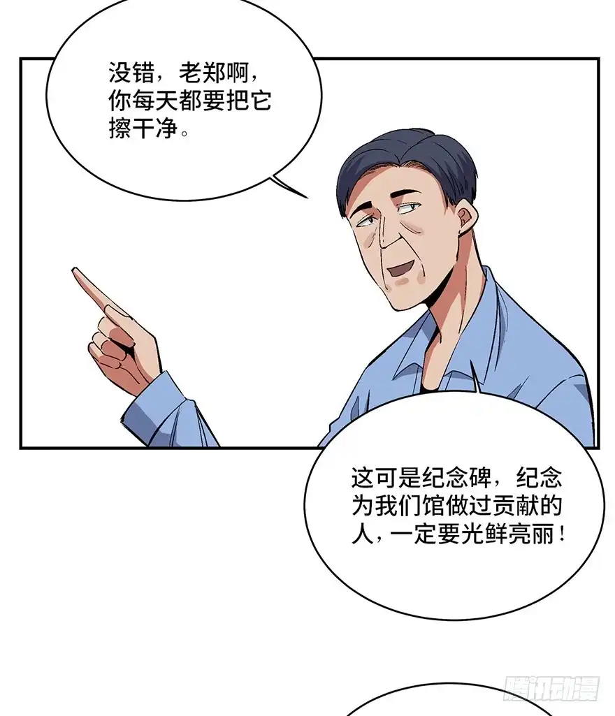 《心跳300秒》第一七四话·有名有姓 第19页