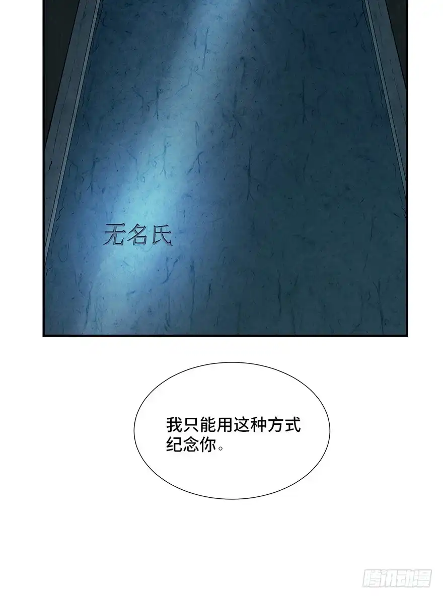 《心跳300秒》第一七四话·有名有姓 第92页