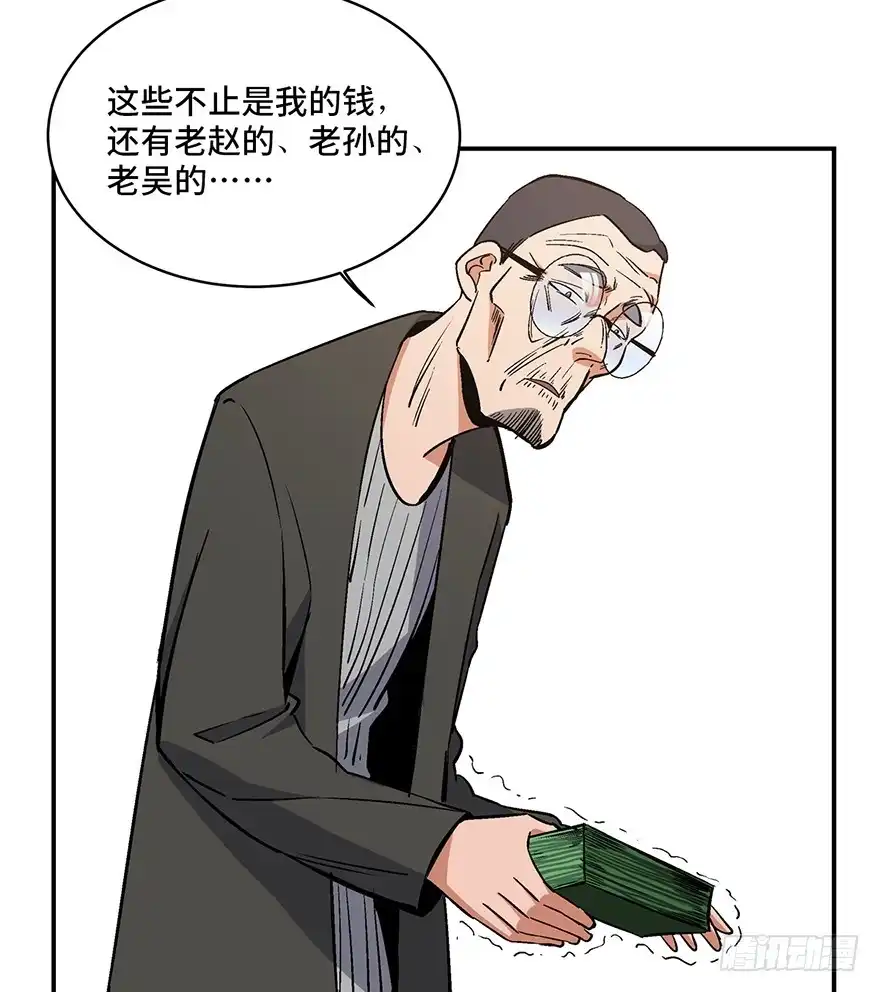 《心跳300秒》第一七四话·有名有姓 第40页