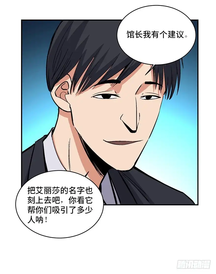 《心跳300秒》第一七四话·有名有姓 第62页
