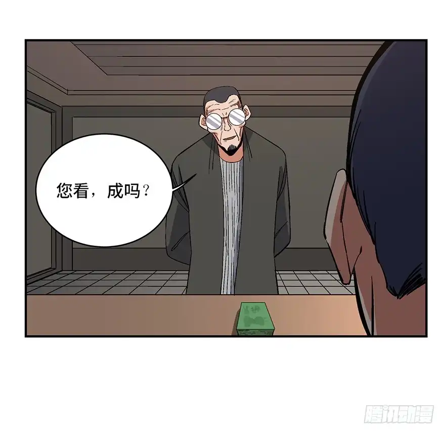 《心跳300秒》第一七四话·有名有姓 第31页