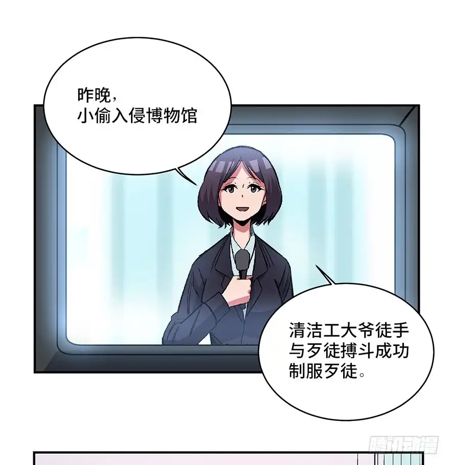 《心跳300秒》第一七四话·有名有姓 第79页