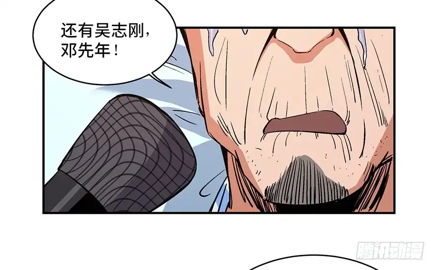 《心跳300秒》第一七四话·有名有姓 第86页