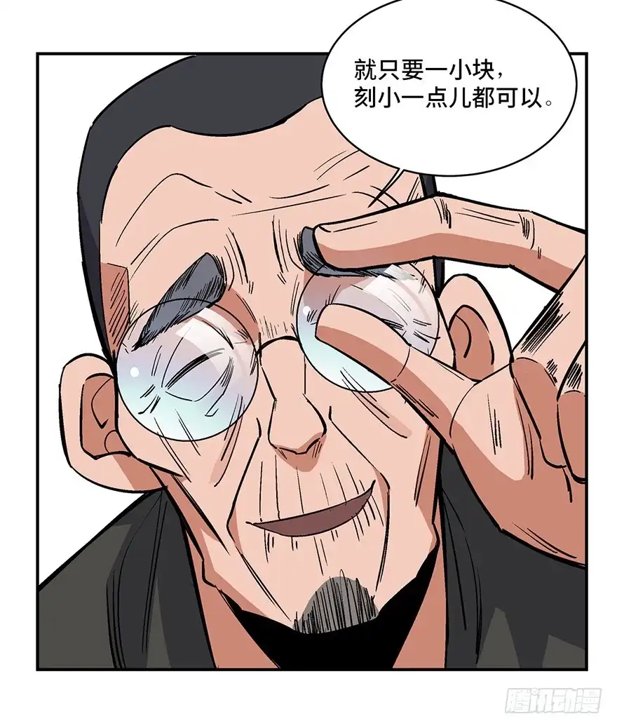 《心跳300秒》第一七四话·有名有姓 第22页
