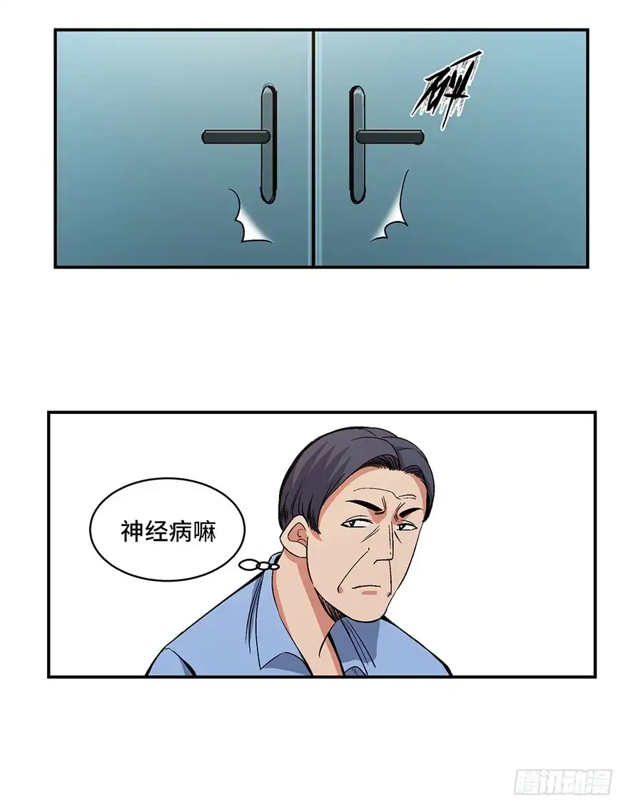《心跳300秒》第一七四话·有名有姓 第54页
