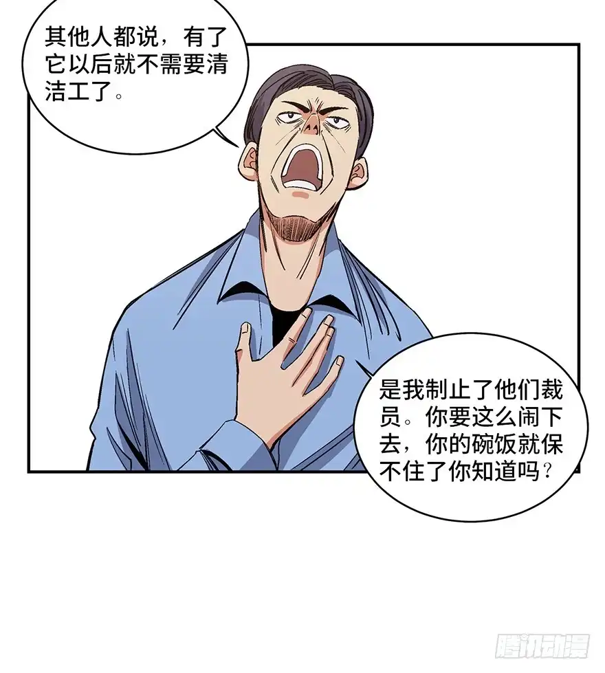 《心跳300秒》第一七四话·有名有姓 第48页