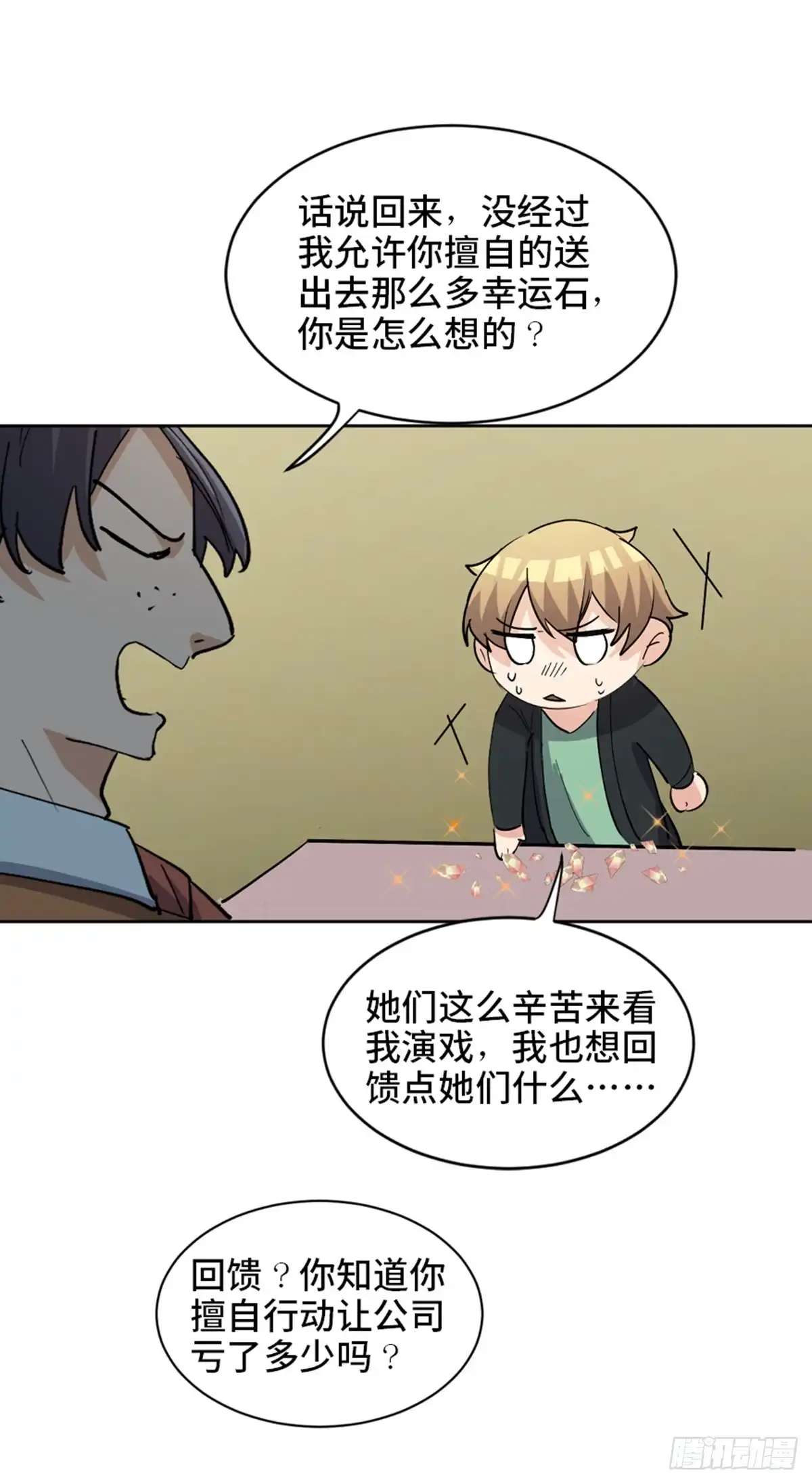 《心跳300秒》第一七五话·玩 具 第23页