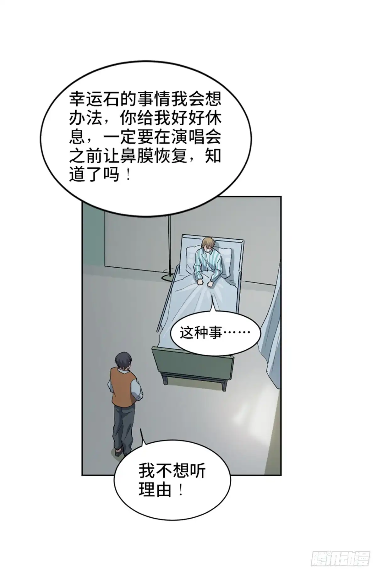 《心跳300秒》第一七五话·玩 具 第40页