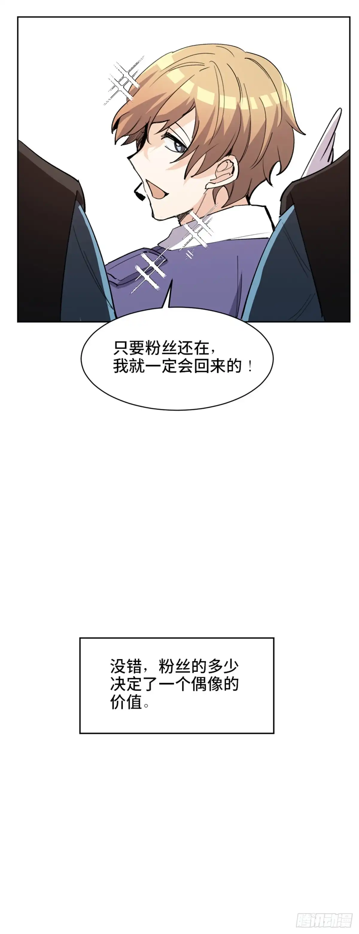 《心跳300秒》第一七五话·玩 具 第86页