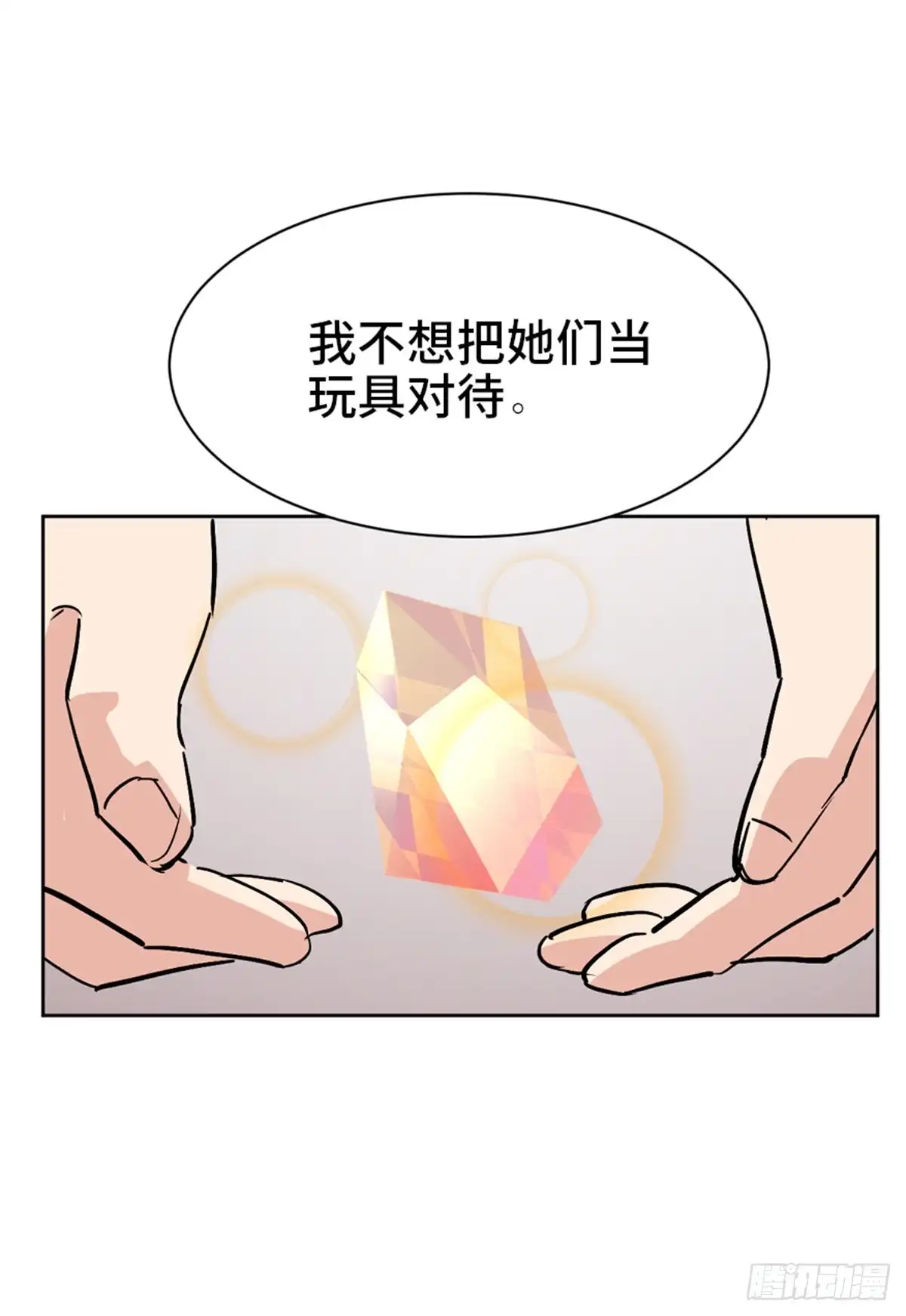《心跳300秒》第一七五话·玩 具 第28页