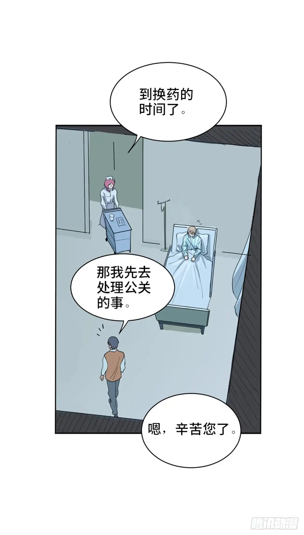 《心跳300秒》第一七五话·玩 具 第41页