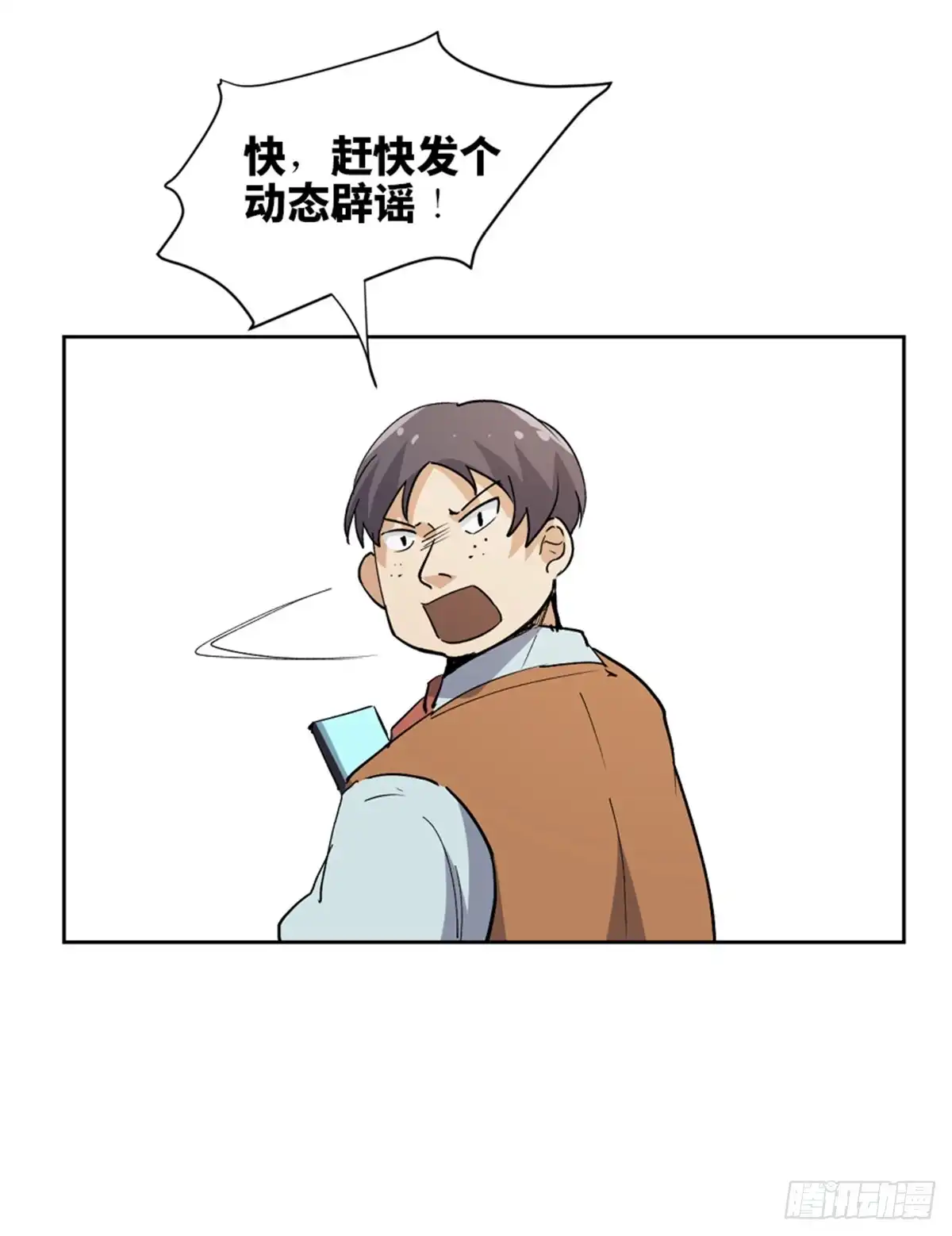 《心跳300秒》第一七五话·玩 具 第35页