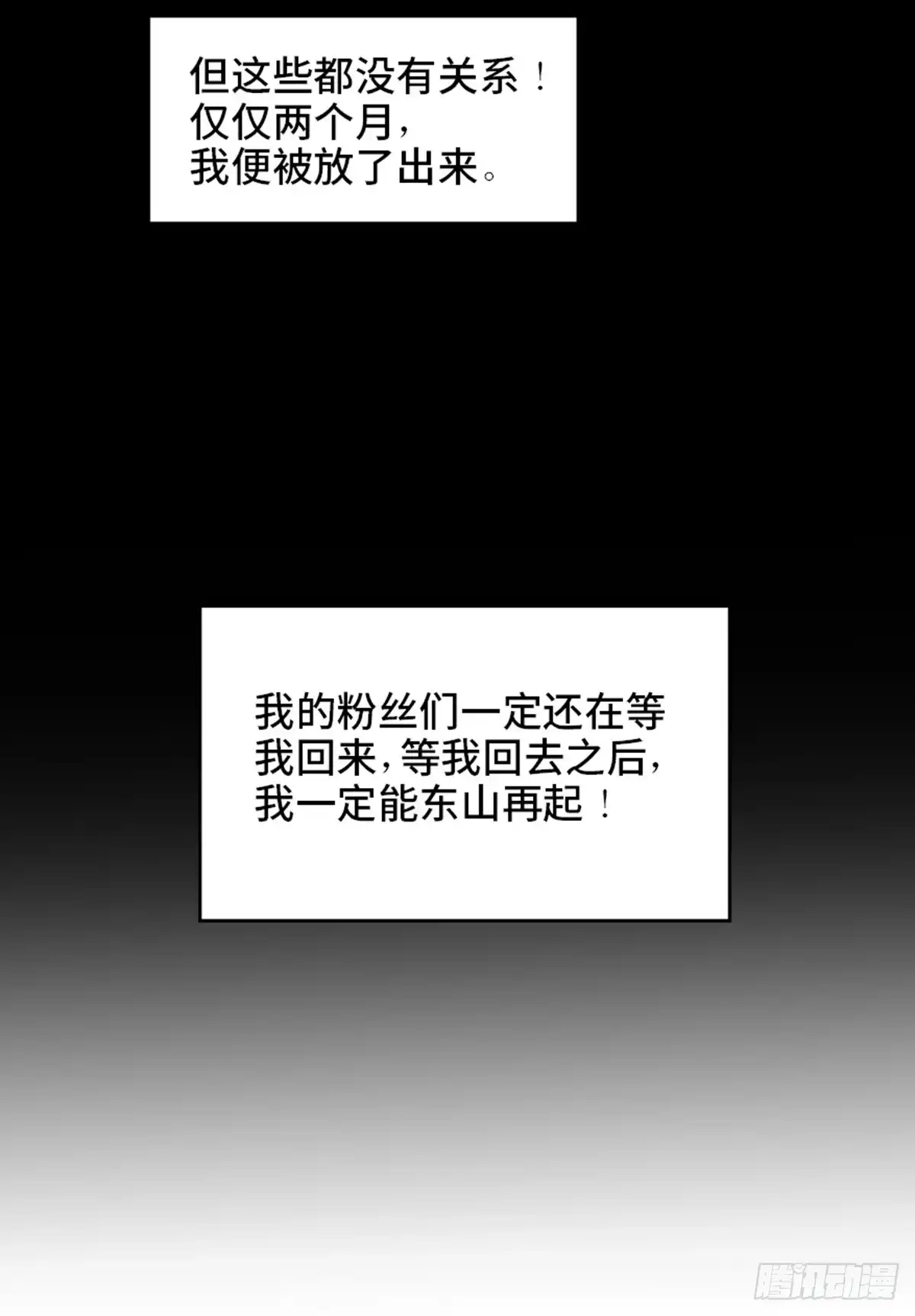 《心跳300秒》第一七五话·玩 具 第91页