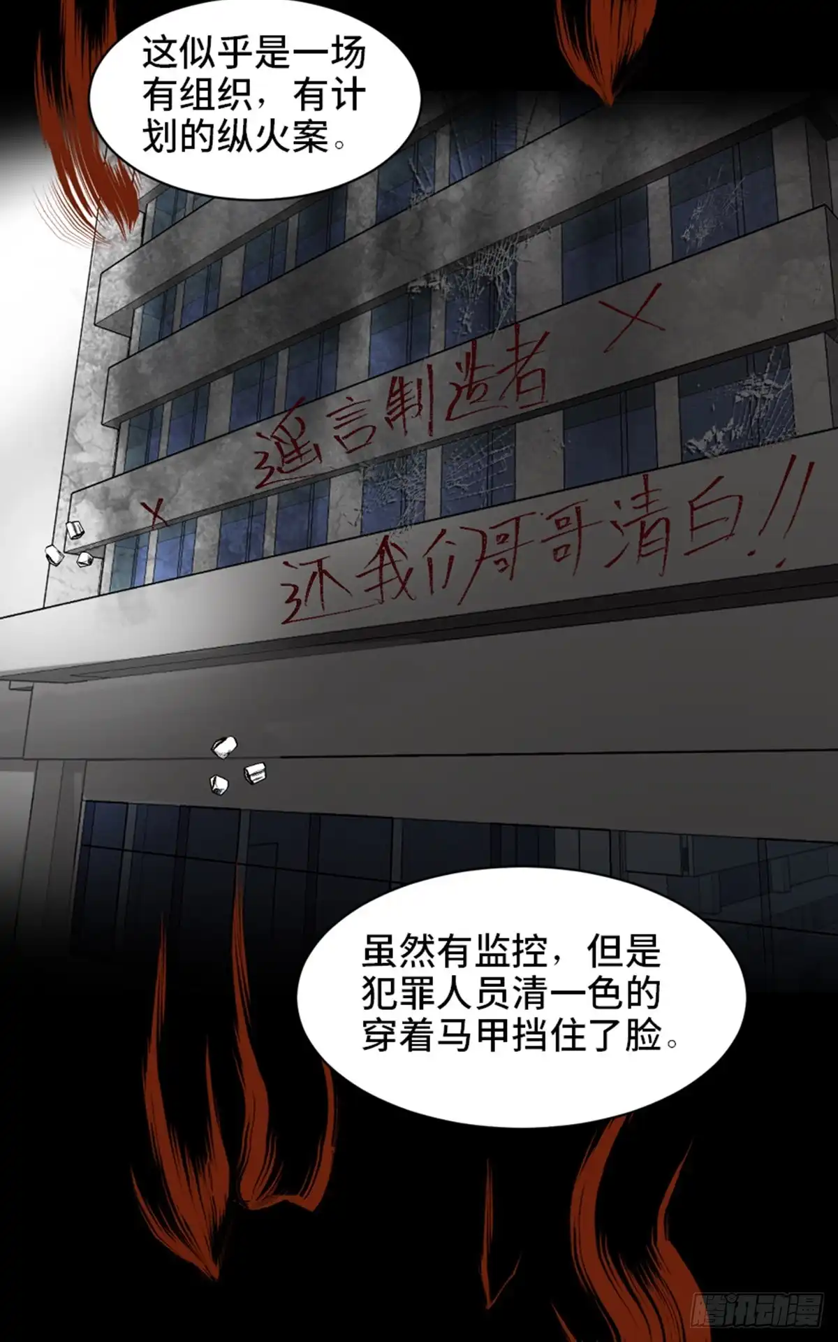 《心跳300秒》第一七五话·玩 具 第68页