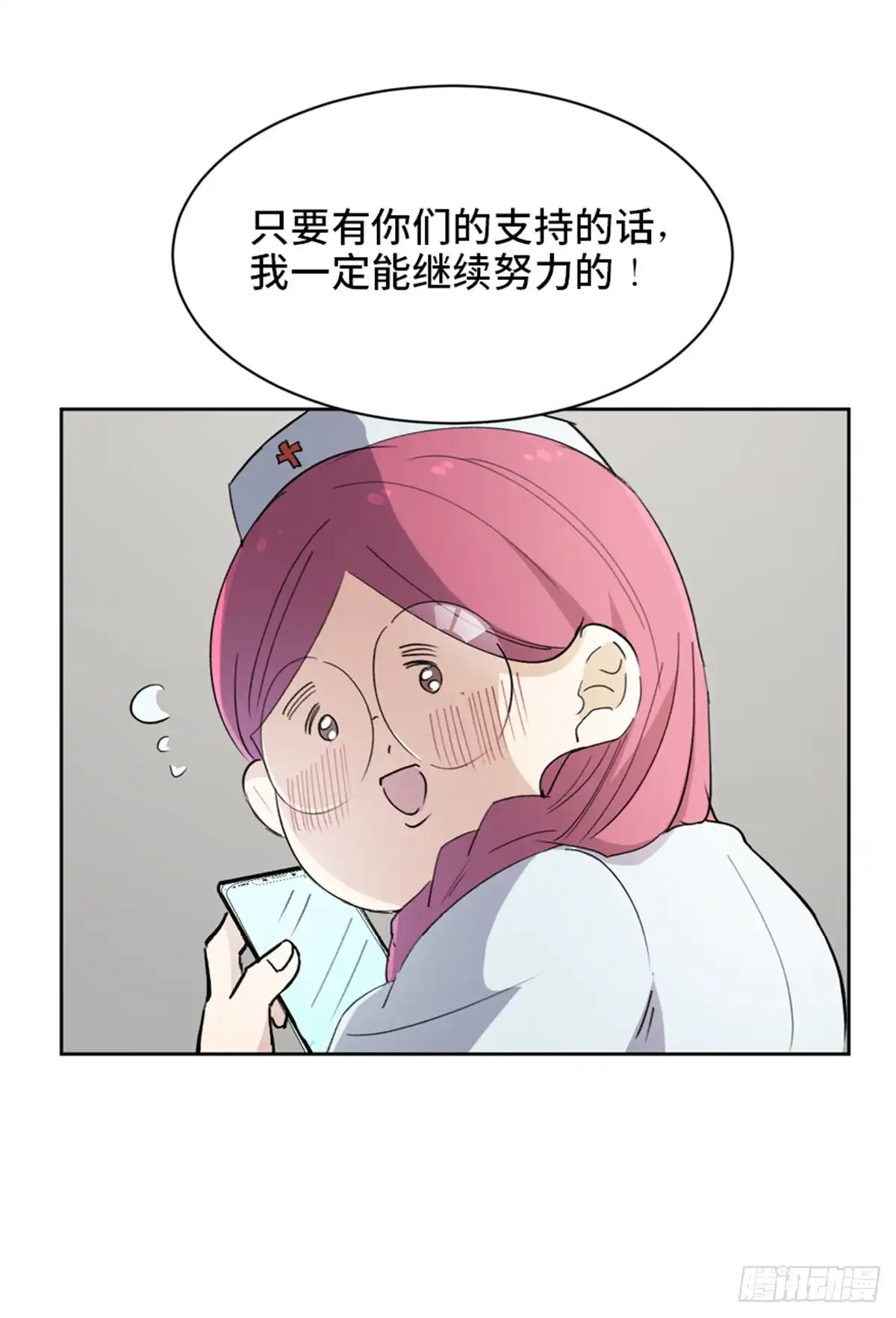 《心跳300秒》第一七五话·玩 具 第57页