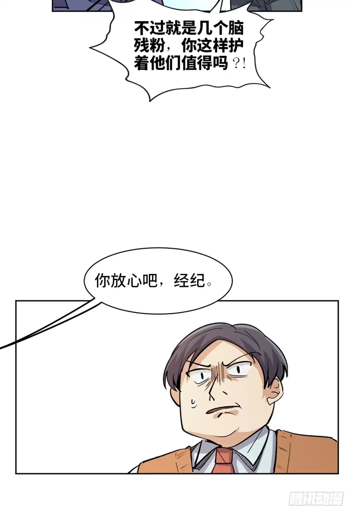 《心跳300秒》第一七五话·玩 具 第85页