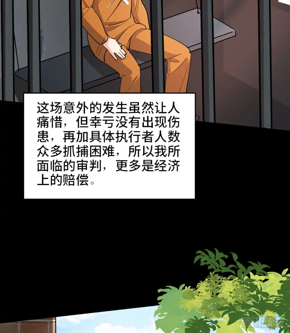 《心跳300秒》第一七五话·玩 具 第89页