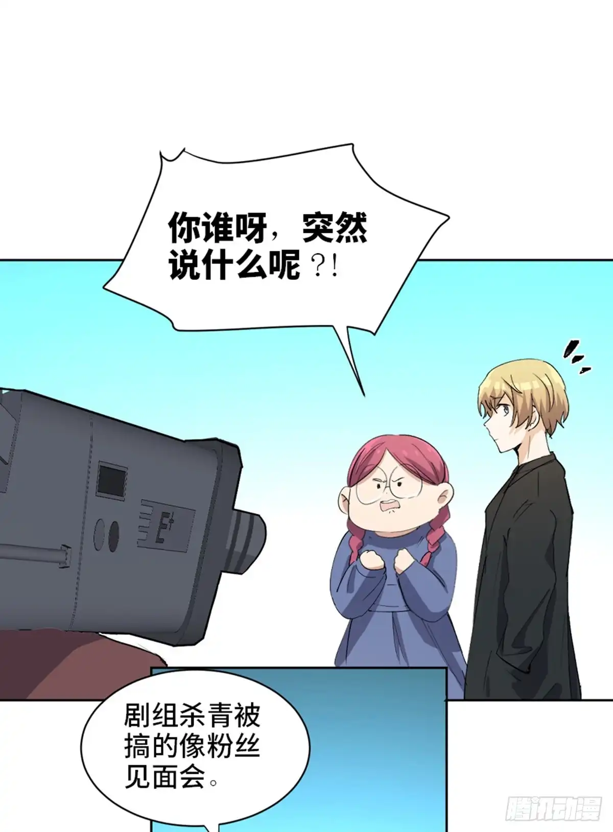 《心跳300秒》第一七五话·玩 具 第9页