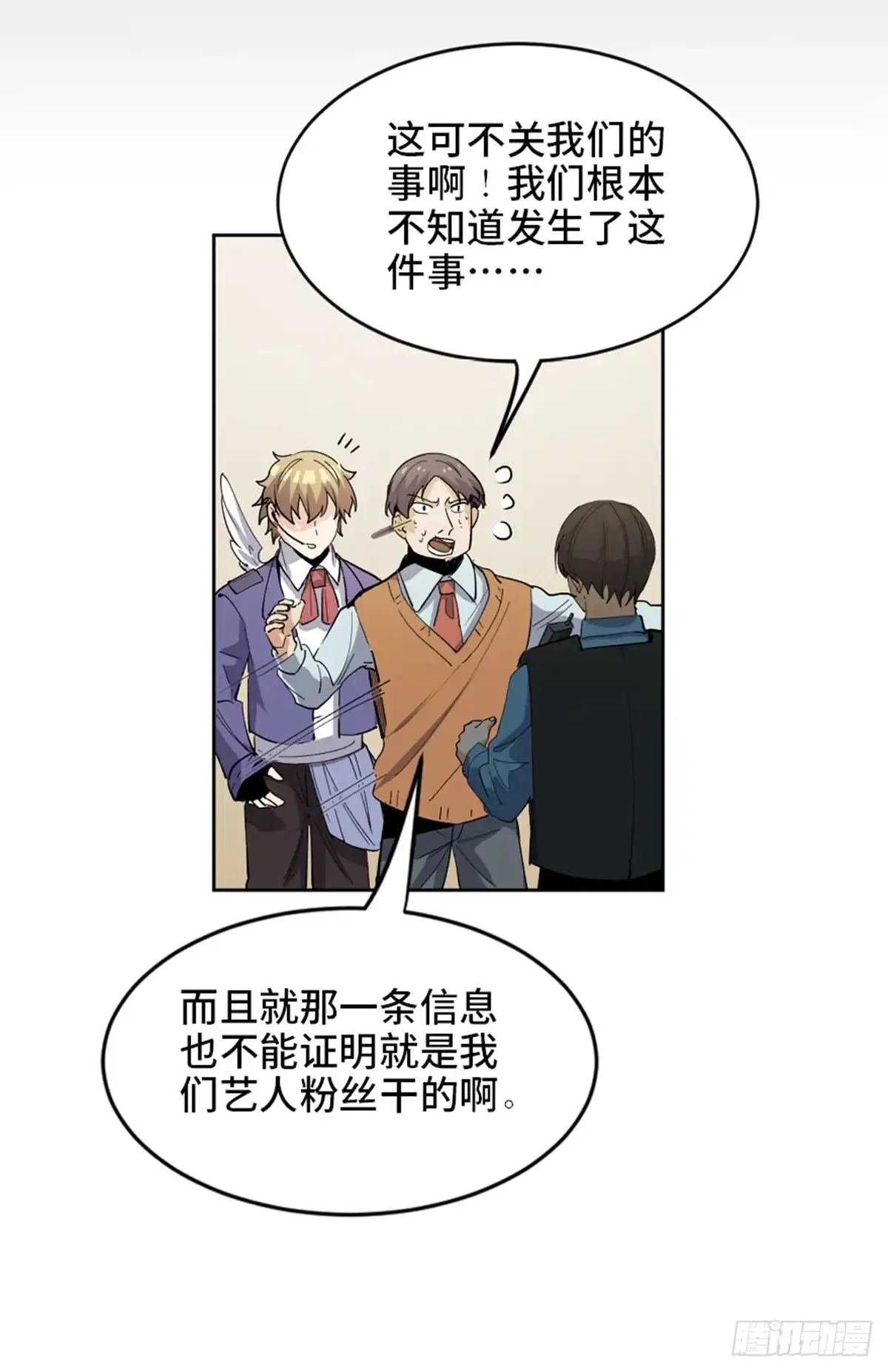 《心跳300秒》第一七五话·玩 具 第70页