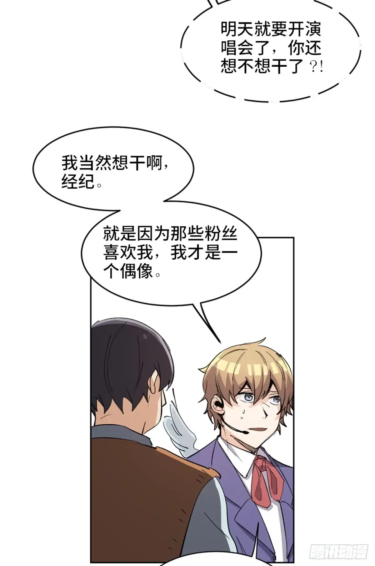 《心跳300秒》第一七五话·玩 具 第80页