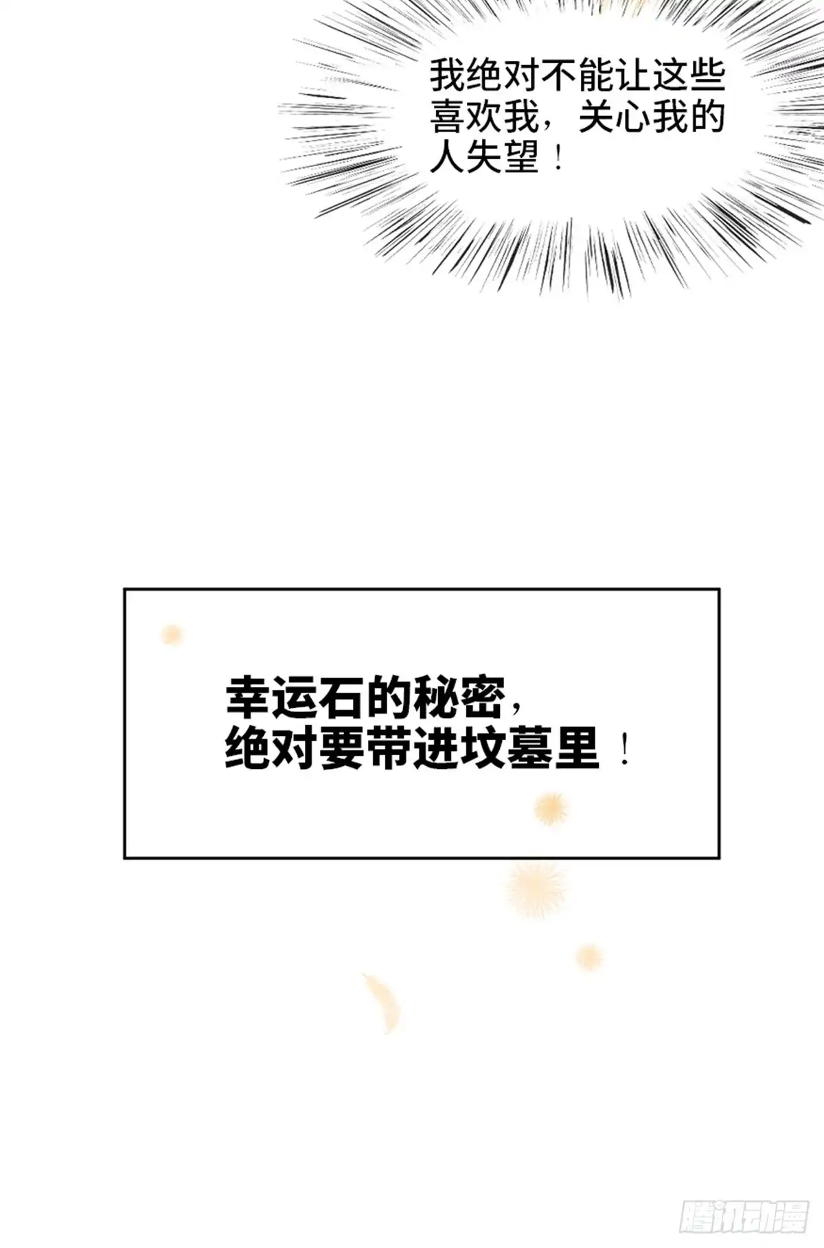 《心跳300秒》第一七五话·玩 具 第59页