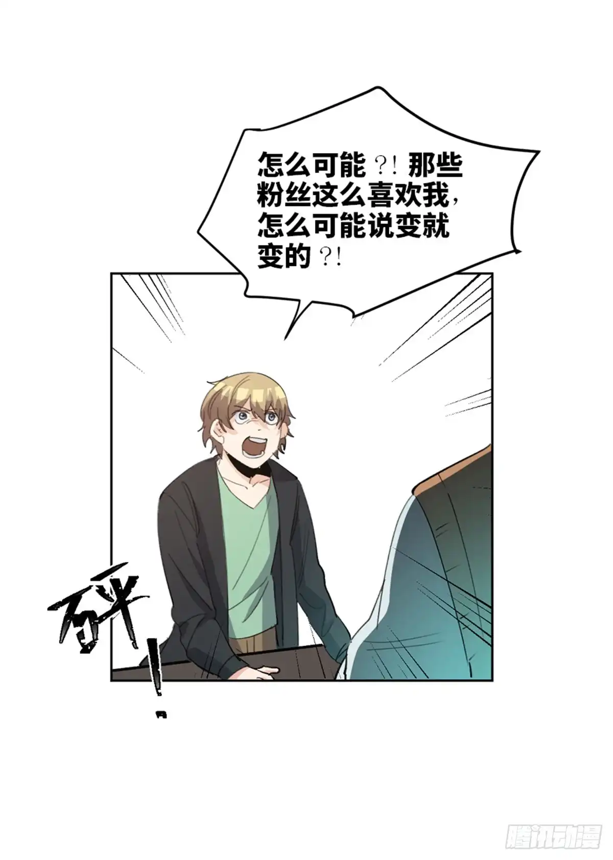 《心跳300秒》第一七五话·玩 具 第98页