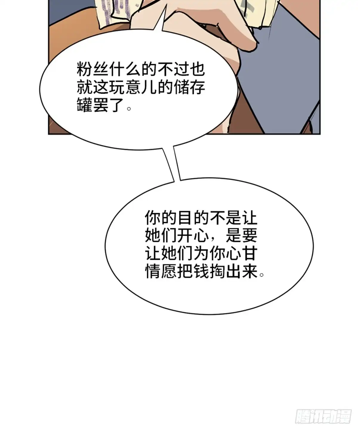 《心跳300秒》第一七五话·玩 具 第26页