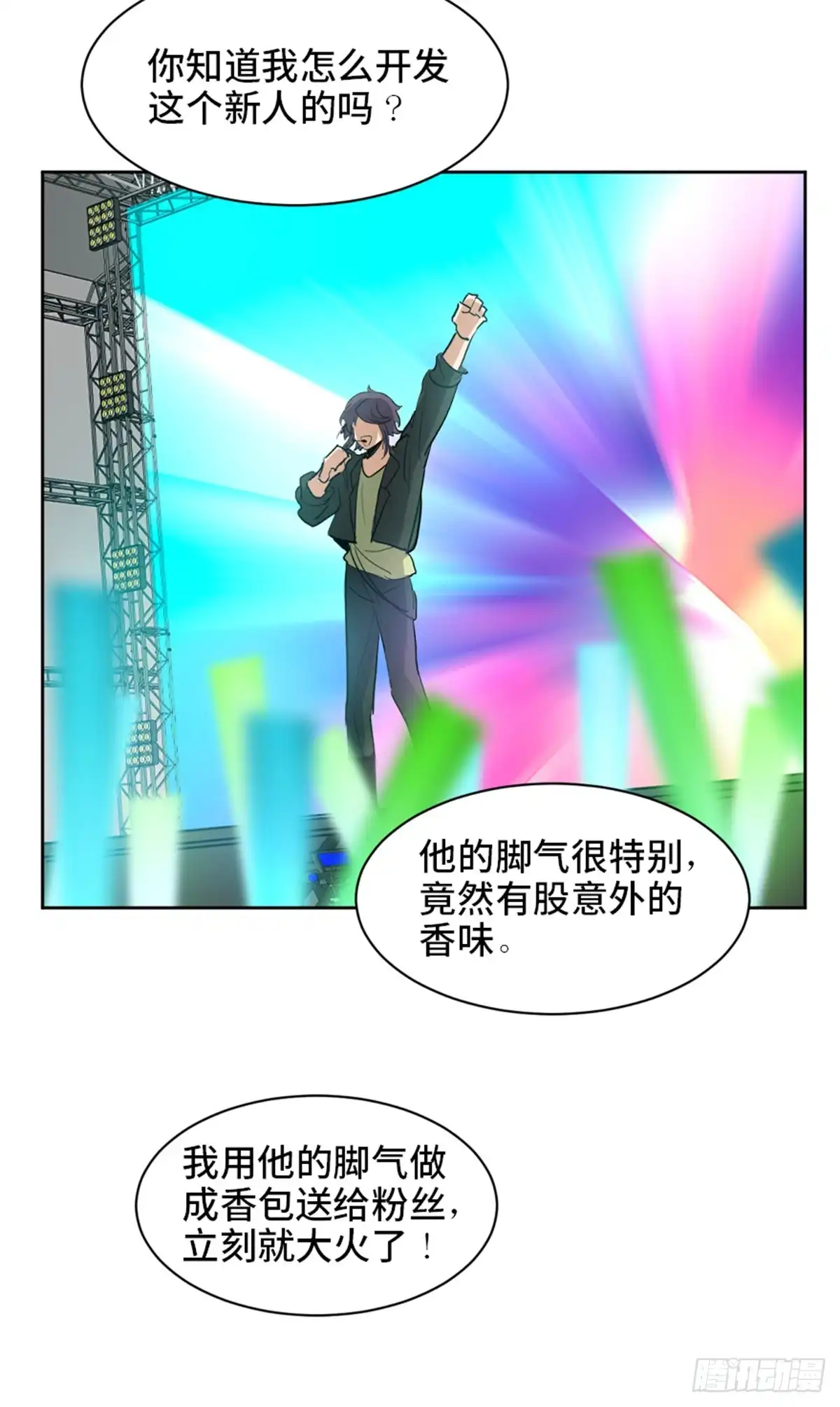 《心跳300秒》第一七五话·玩 具 第101页