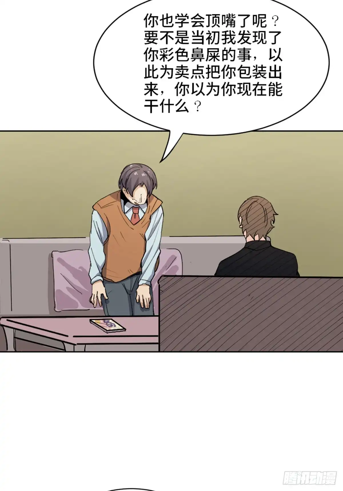 《心跳300秒》第一七五话·玩 具 第30页