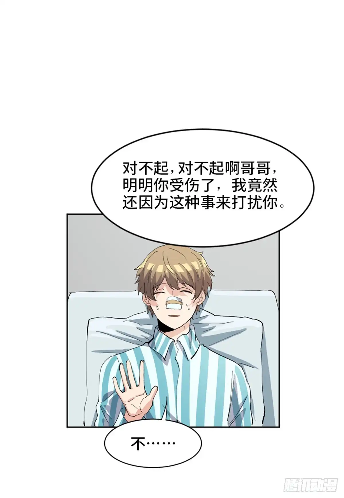 《心跳300秒》第一七五话·玩 具 第54页