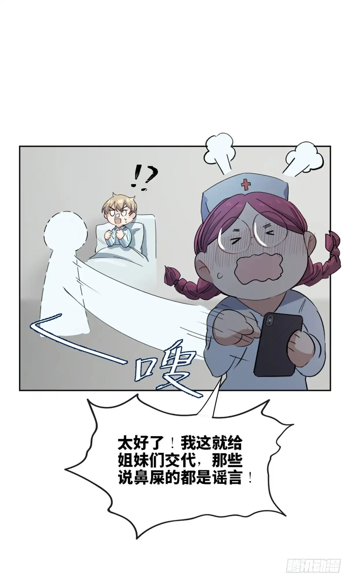《心跳300秒》第一七五话·玩 具 第53页