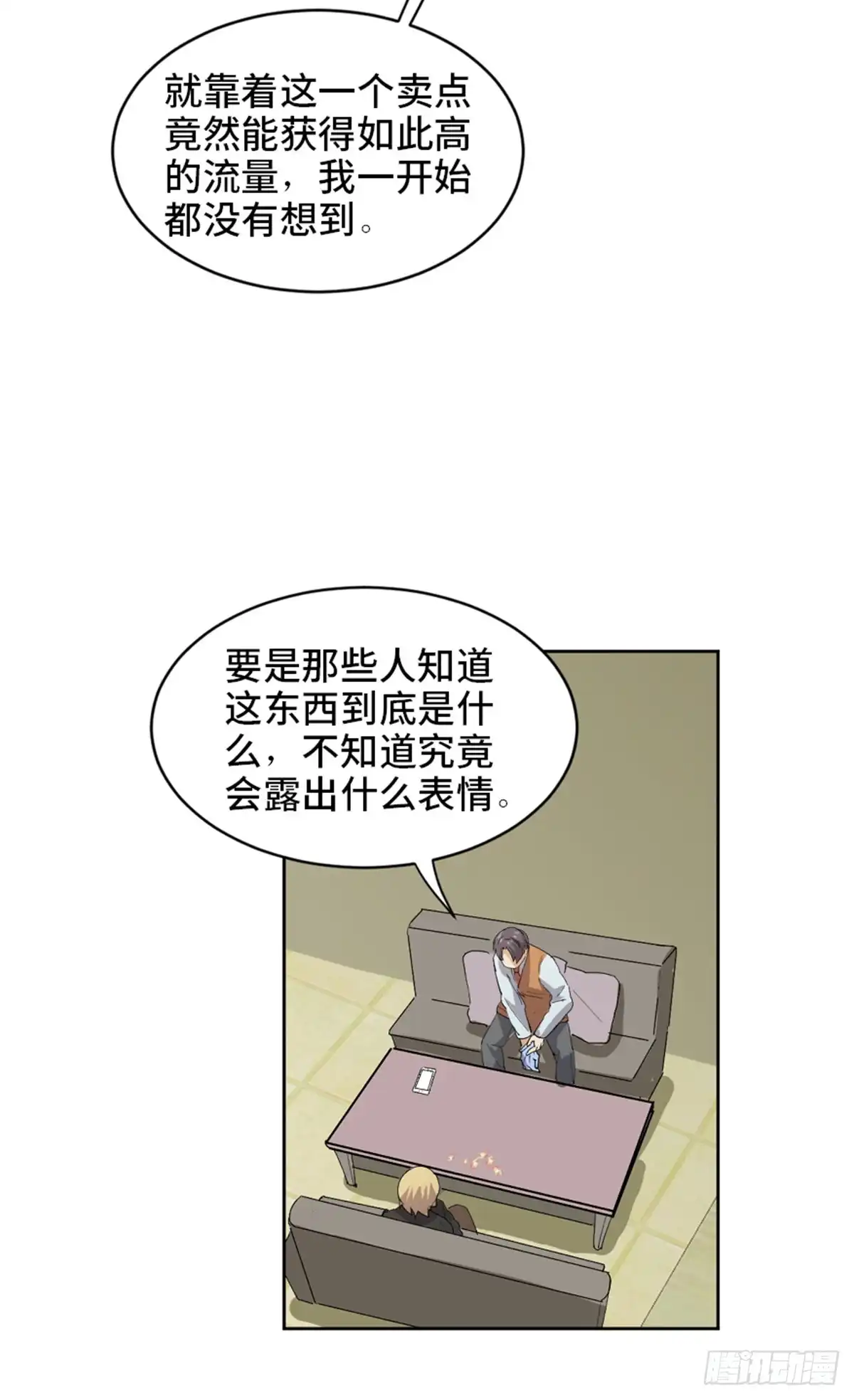 《心跳300秒》第一七五话·玩 具 第20页