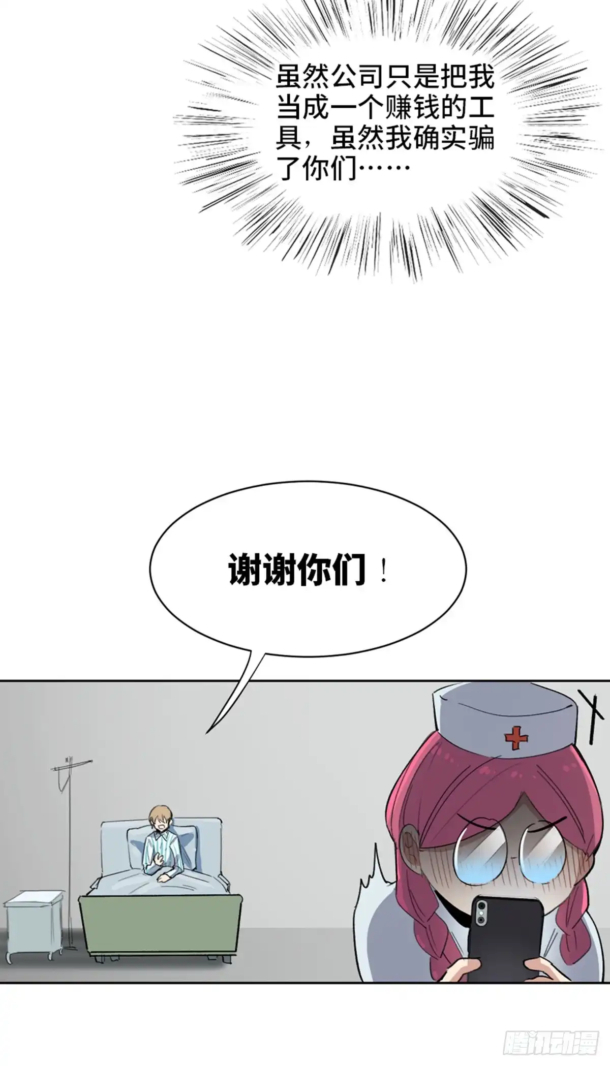 《心跳300秒》第一七五话·玩 具 第56页