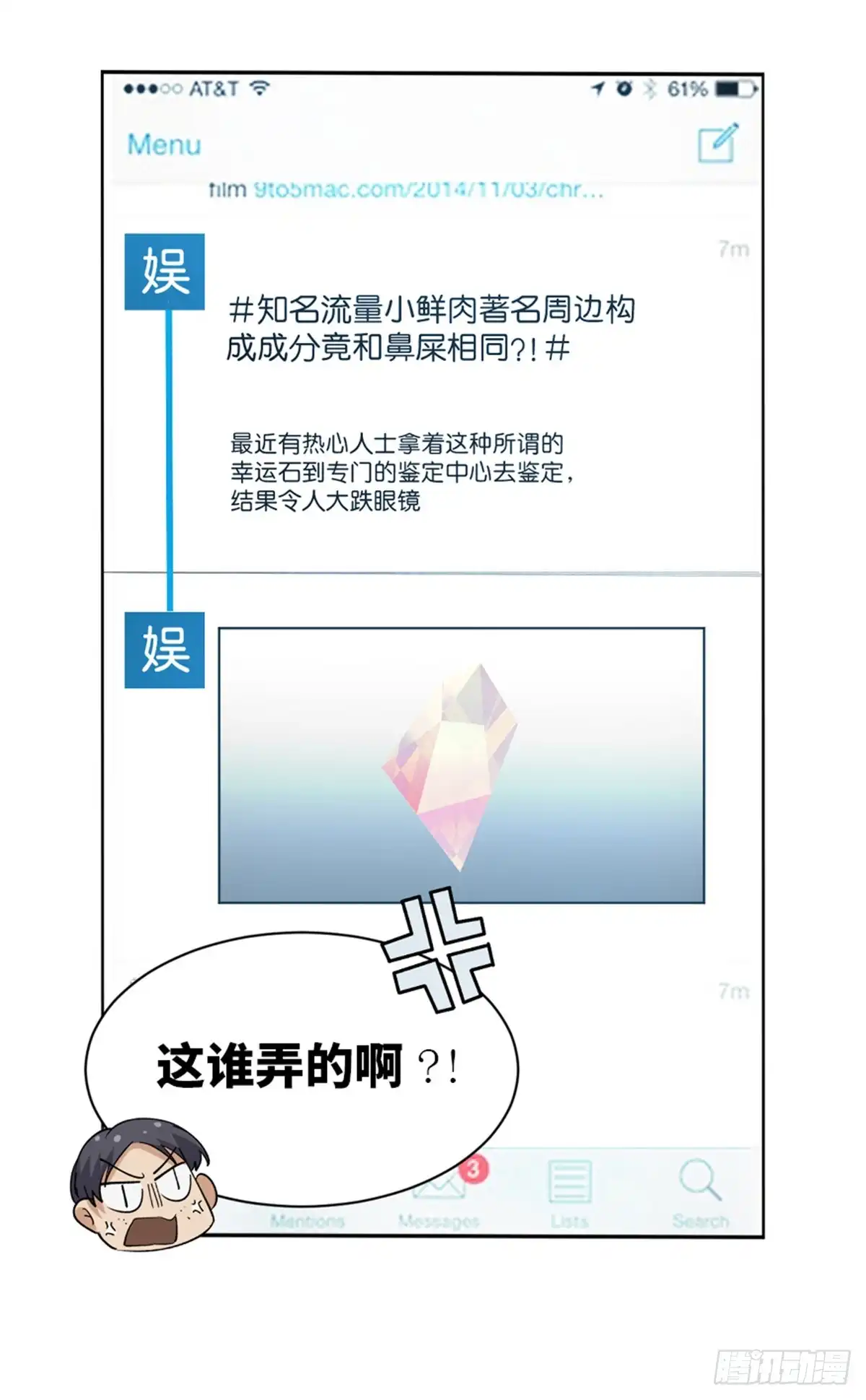 《心跳300秒》第一七五话·玩 具 第34页