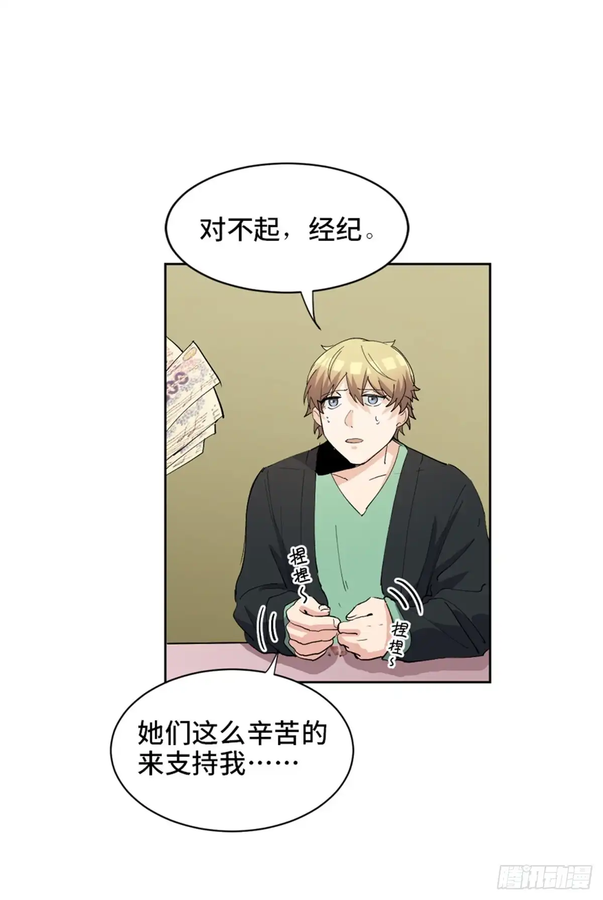 《心跳300秒》第一七五话·玩 具 第27页