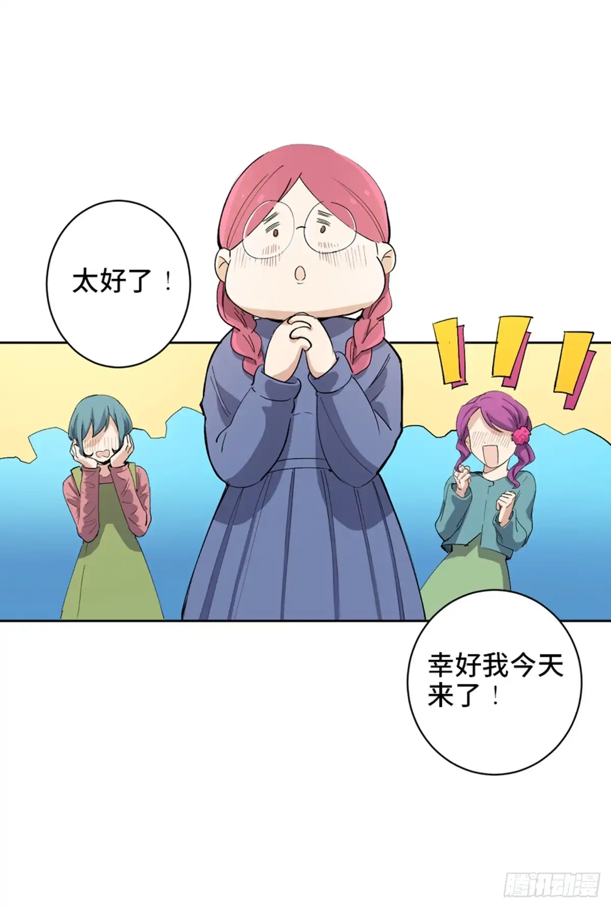 《心跳300秒》第一七五话·玩 具 第6页