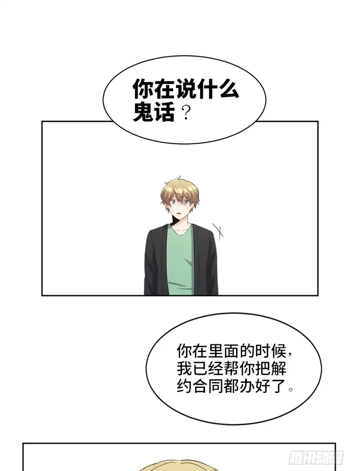 《心跳300秒》第一七五话·玩 具 第95页