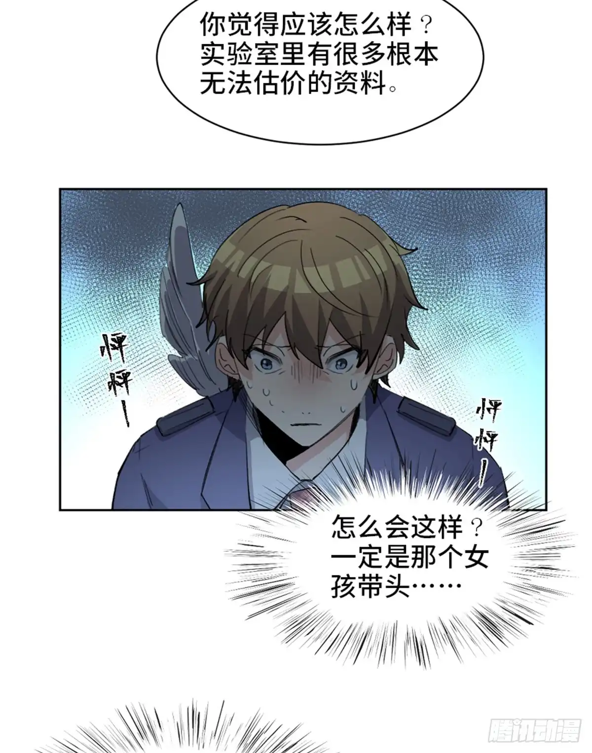 《心跳300秒》第一七五话·玩 具 第73页
