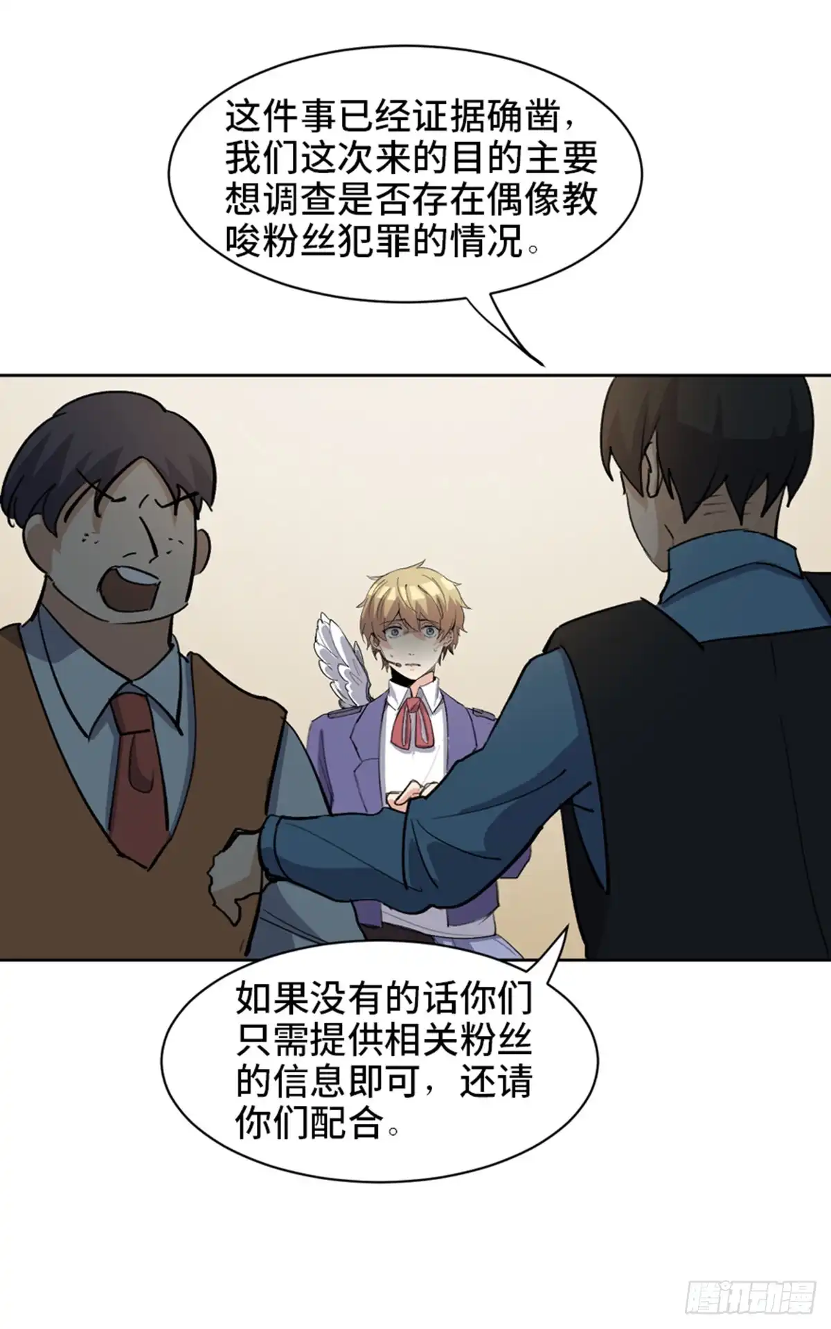 《心跳300秒》第一七五话·玩 具 第71页