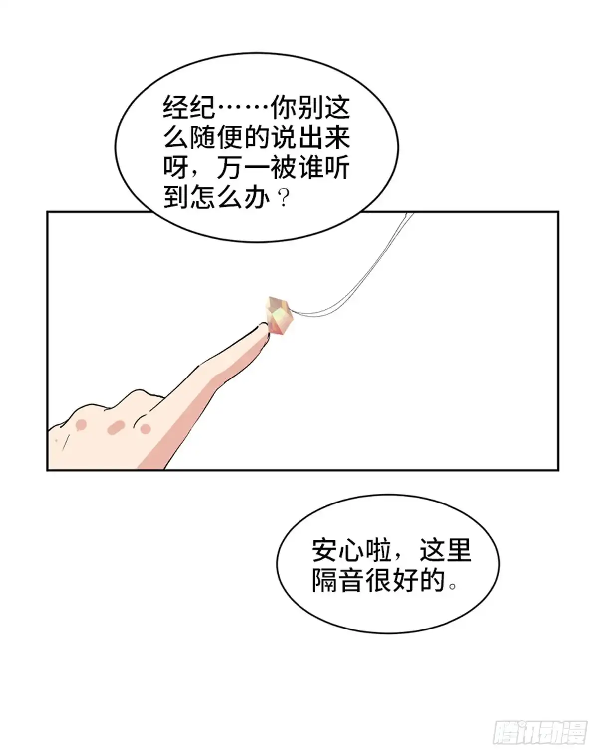《心跳300秒》第一七五话·玩 具 第22页