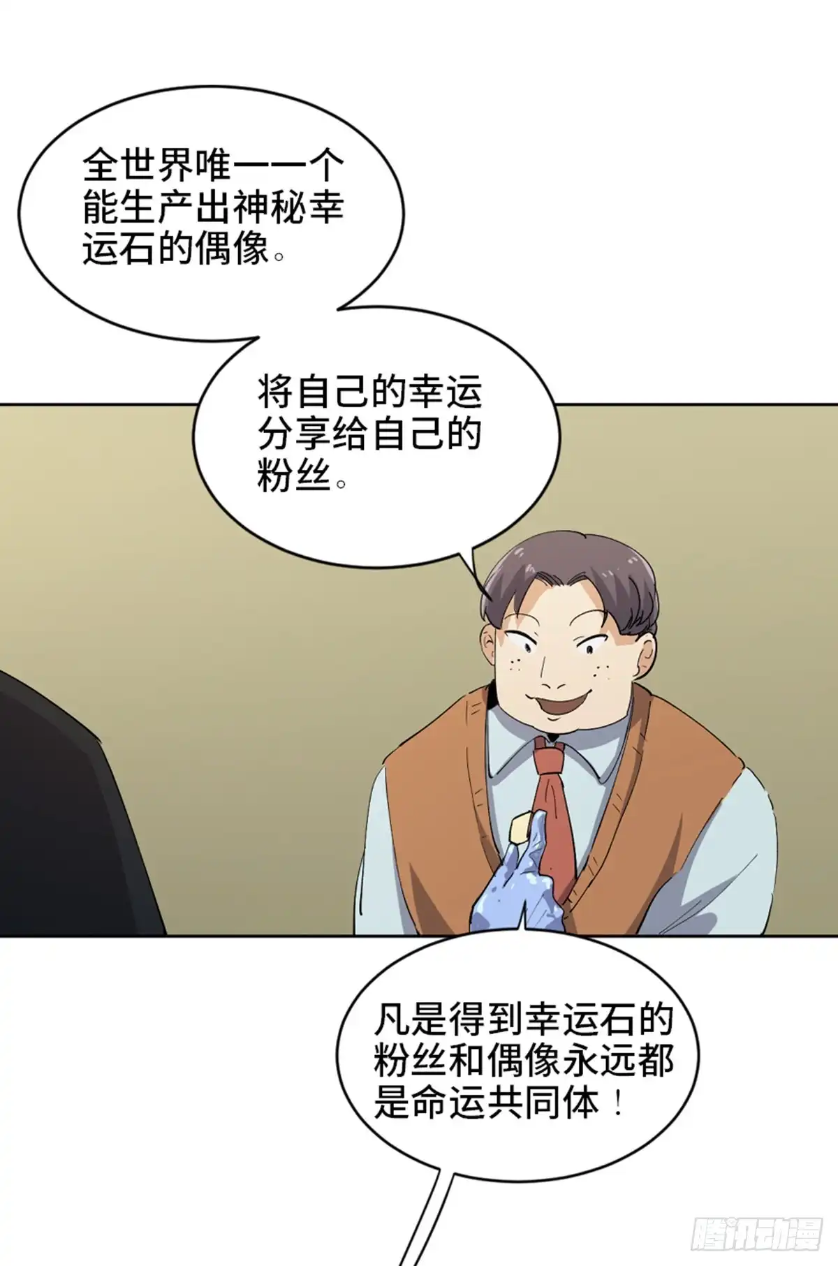 《心跳300秒》第一七五话·玩 具 第19页