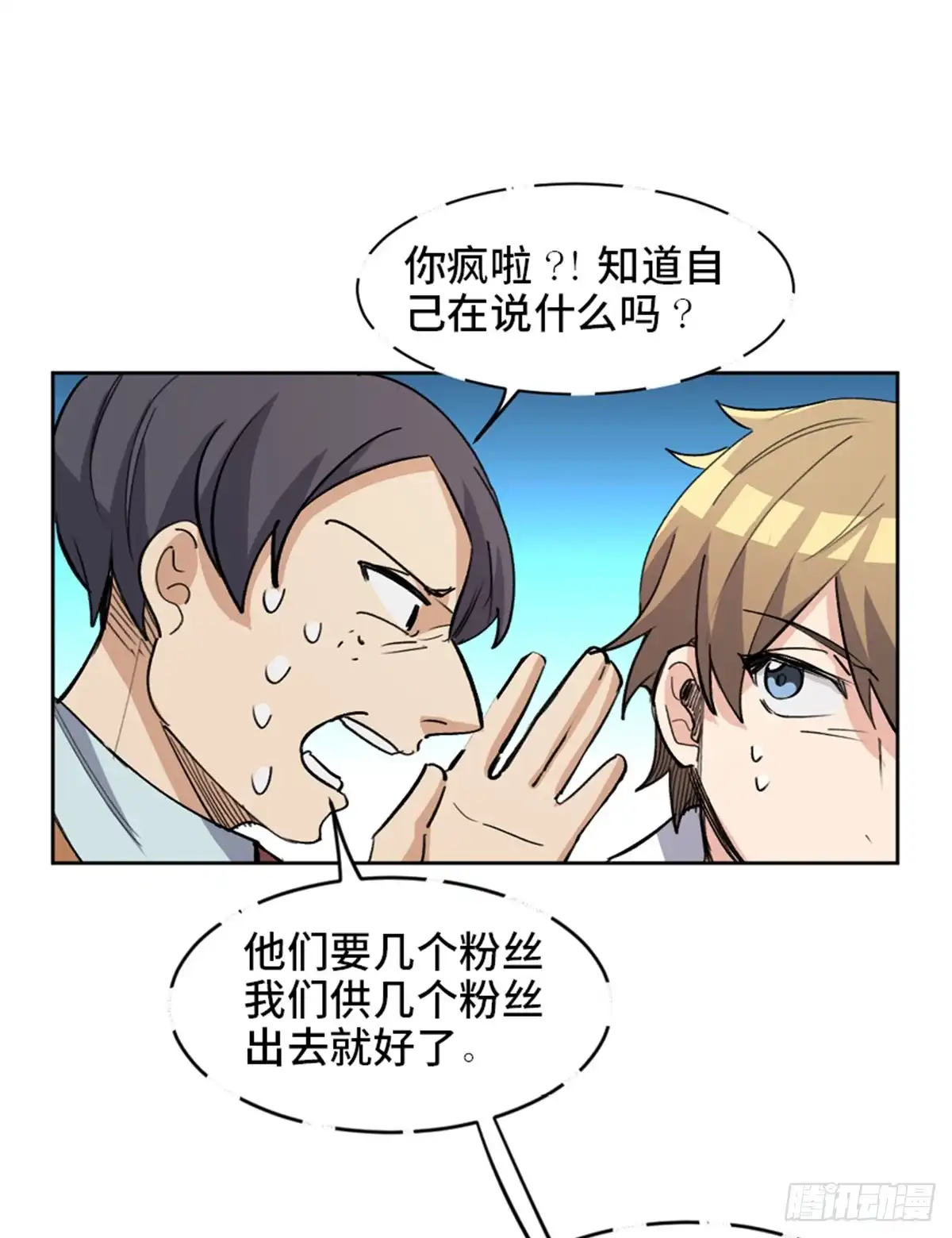 《心跳300秒》第一七五话·玩 具 第79页