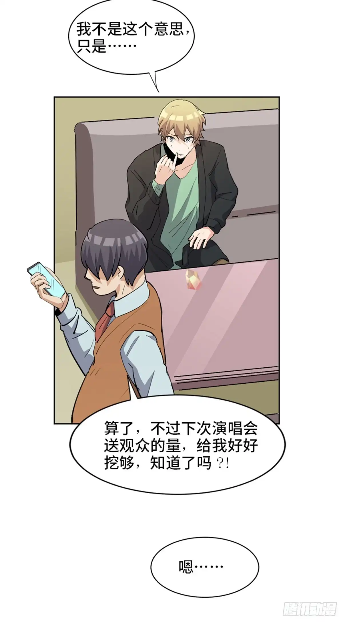 《心跳300秒》第一七五话·玩 具 第31页