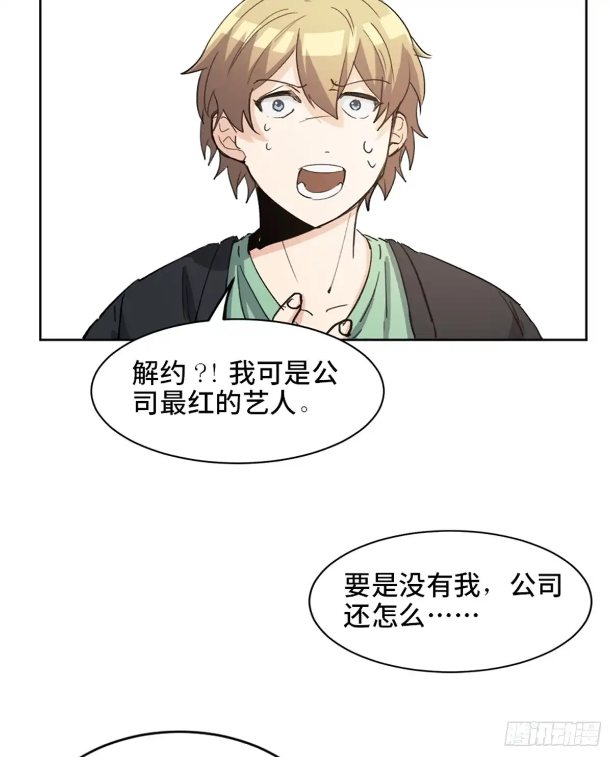 《心跳300秒》第一七五话·玩 具 第96页