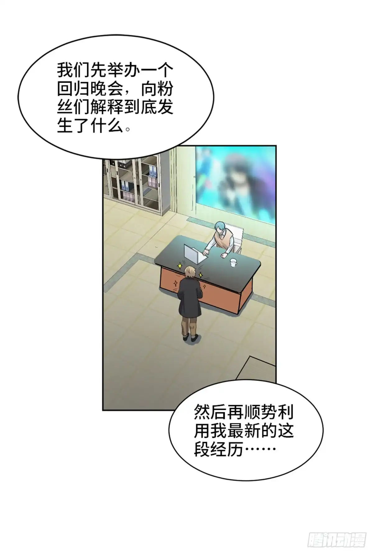 《心跳300秒》第一七五话·玩 具 第94页